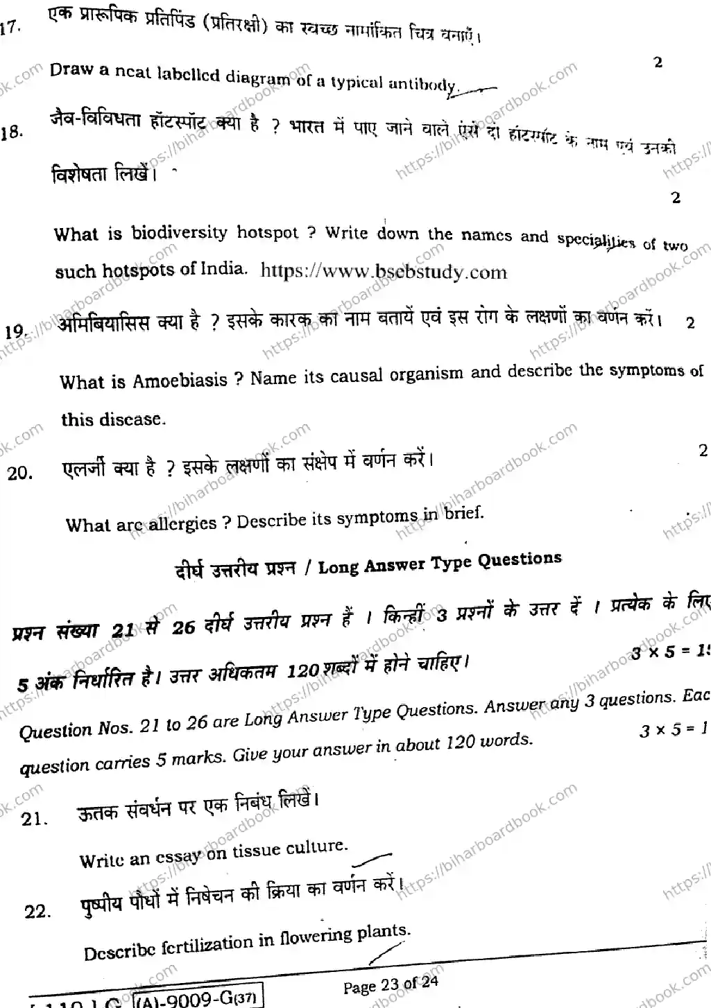 Bihar Board Class 12th 2021 Biology  119G  2021 Previous Year Paper 22