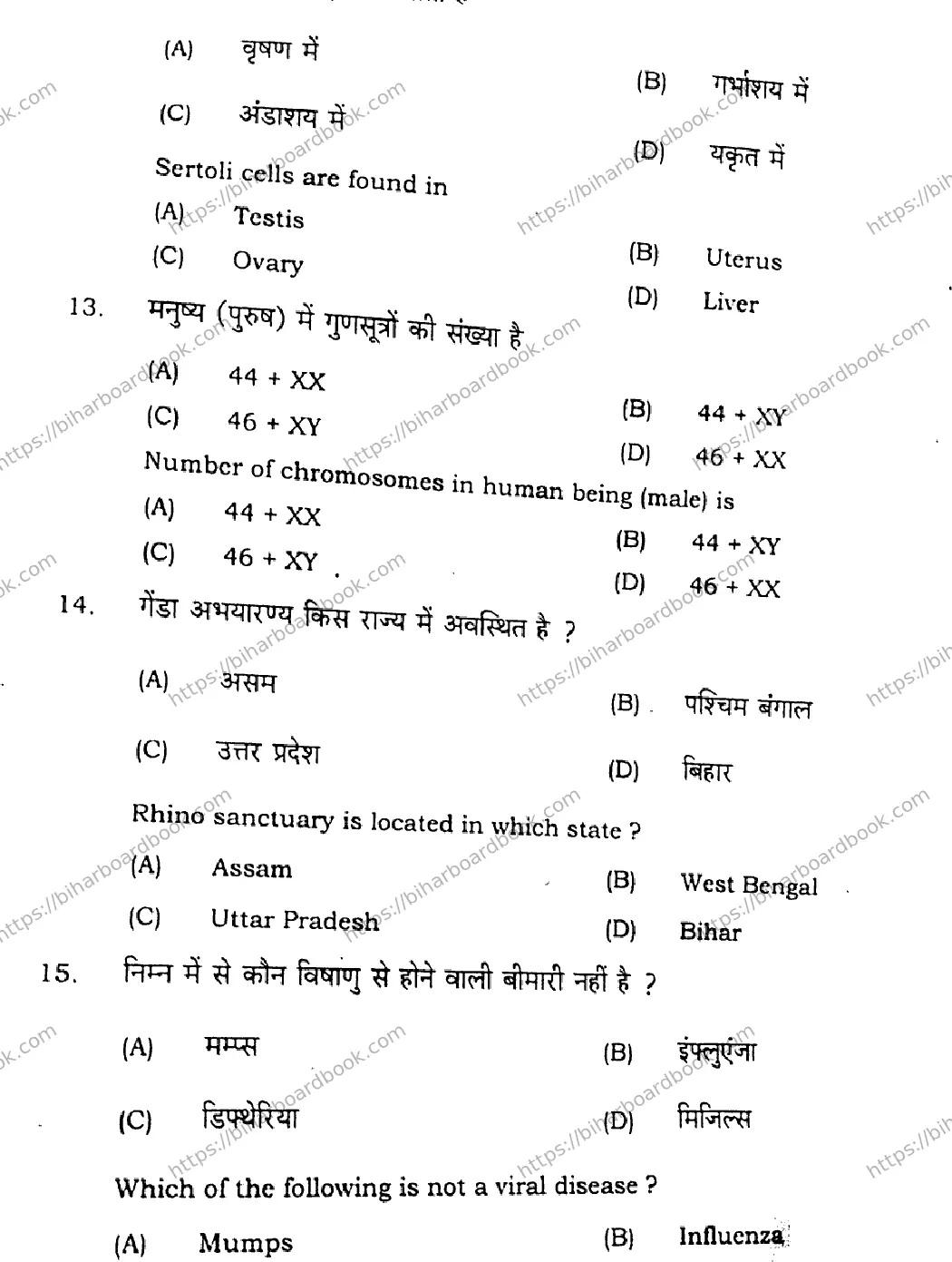 Bihar Board Class 12th 2021 Biology  119G  2021 Previous Year Paper 5