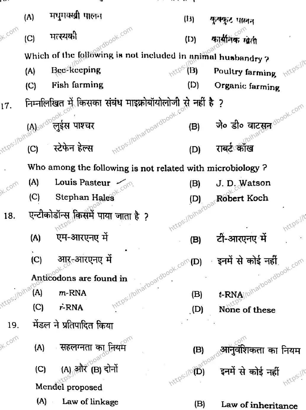 Bihar Board Class 12th 2021 Biology  119G  2021 Previous Year Paper 6