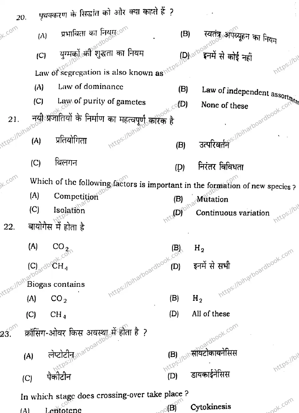 Bihar Board Class 12th 2021 Biology  119G  2021 Previous Year Paper 7