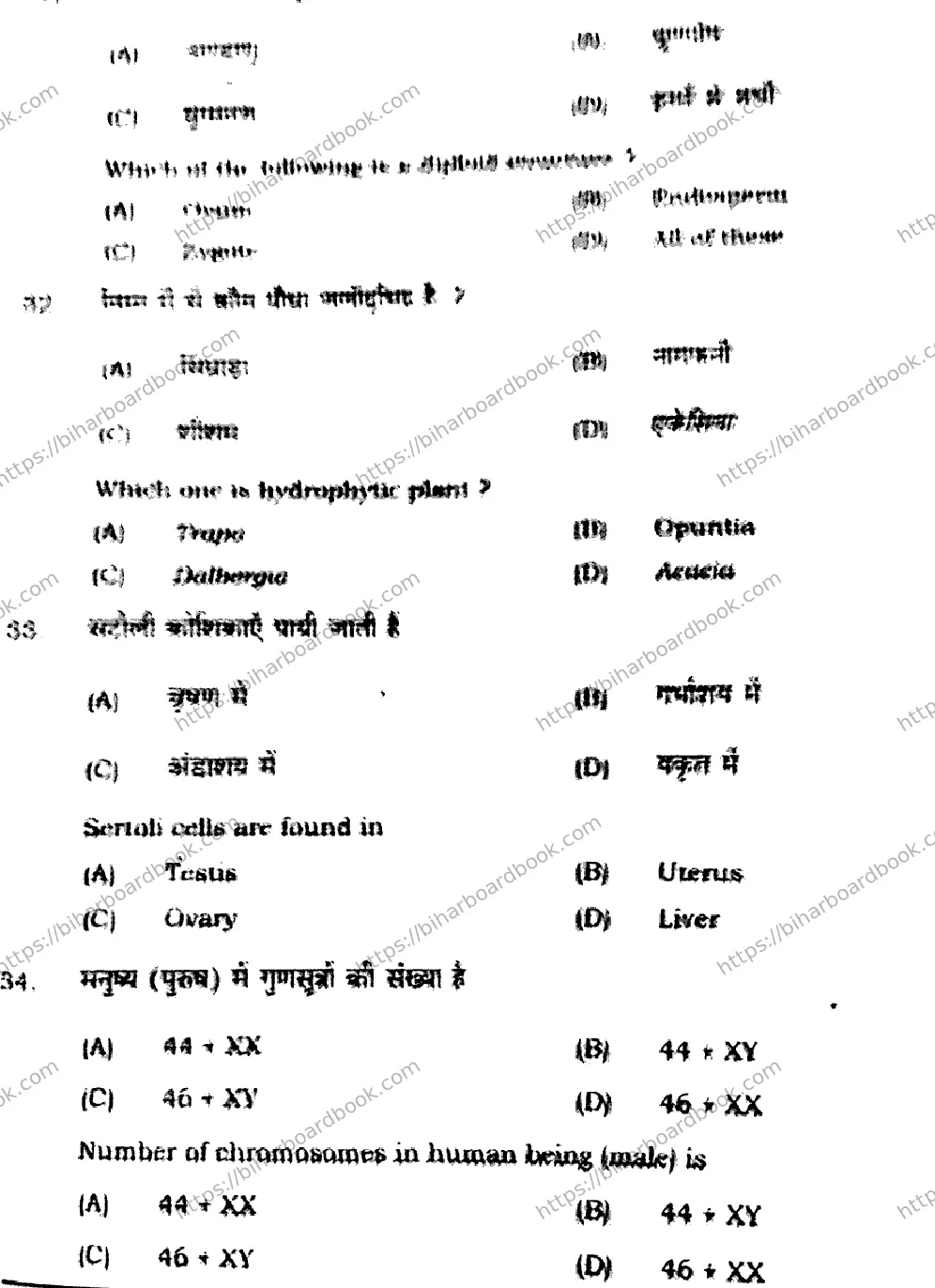 Bihar Board Class 12th 2021 Biology  119H  2021 Previous Year Paper 10