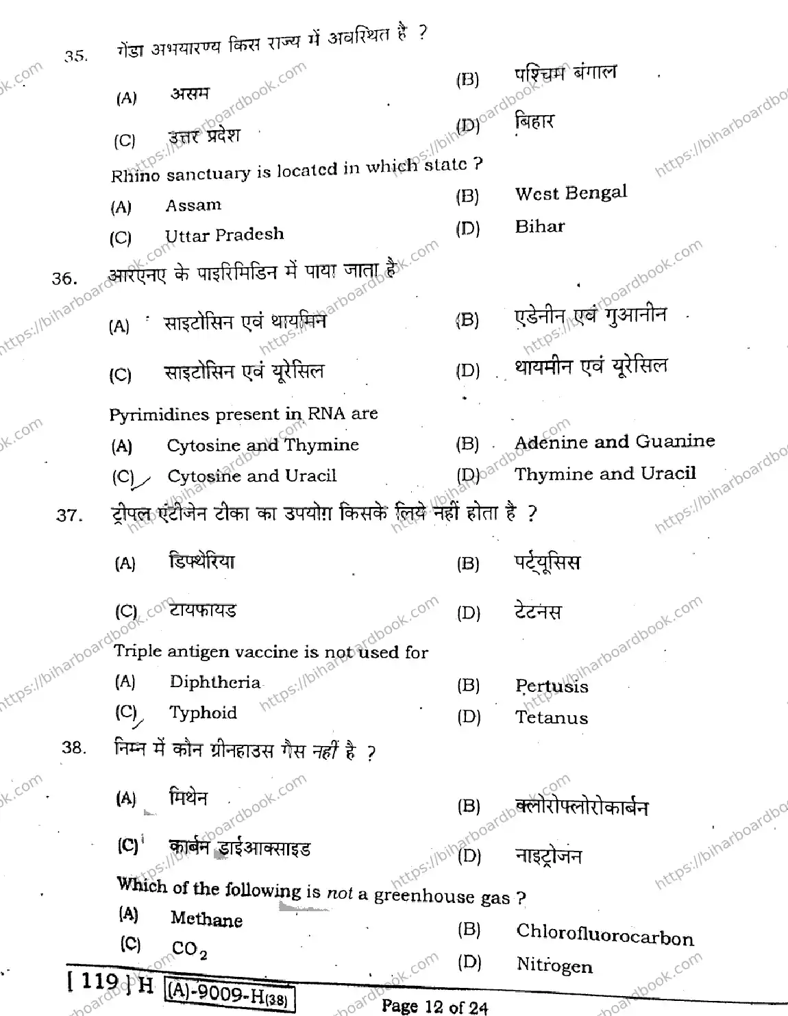 Bihar Board Class 12th 2021 Biology  119H  2021 Previous Year Paper 11