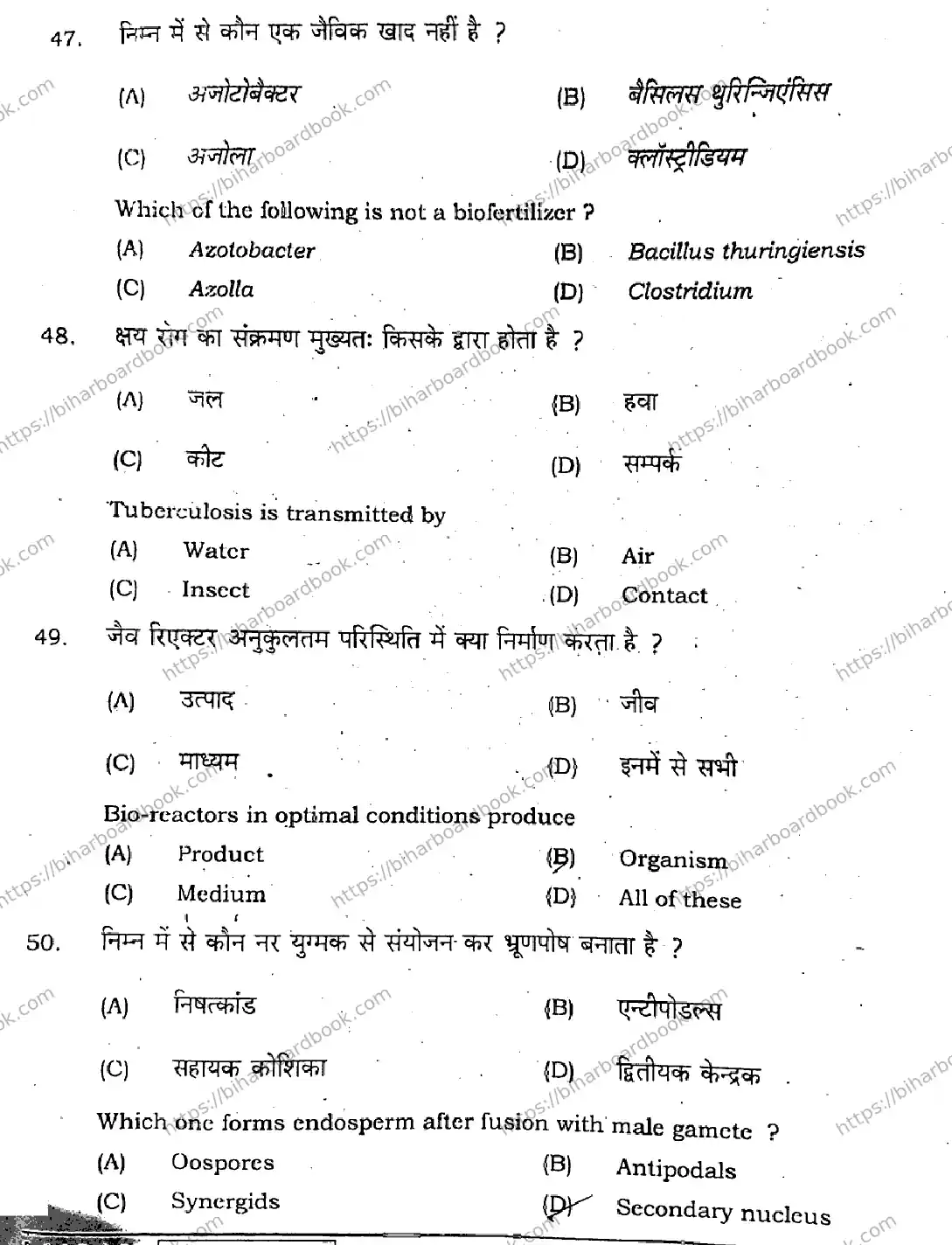 Bihar Board Class 12th 2021 Biology  119H  2021 Previous Year Paper 14