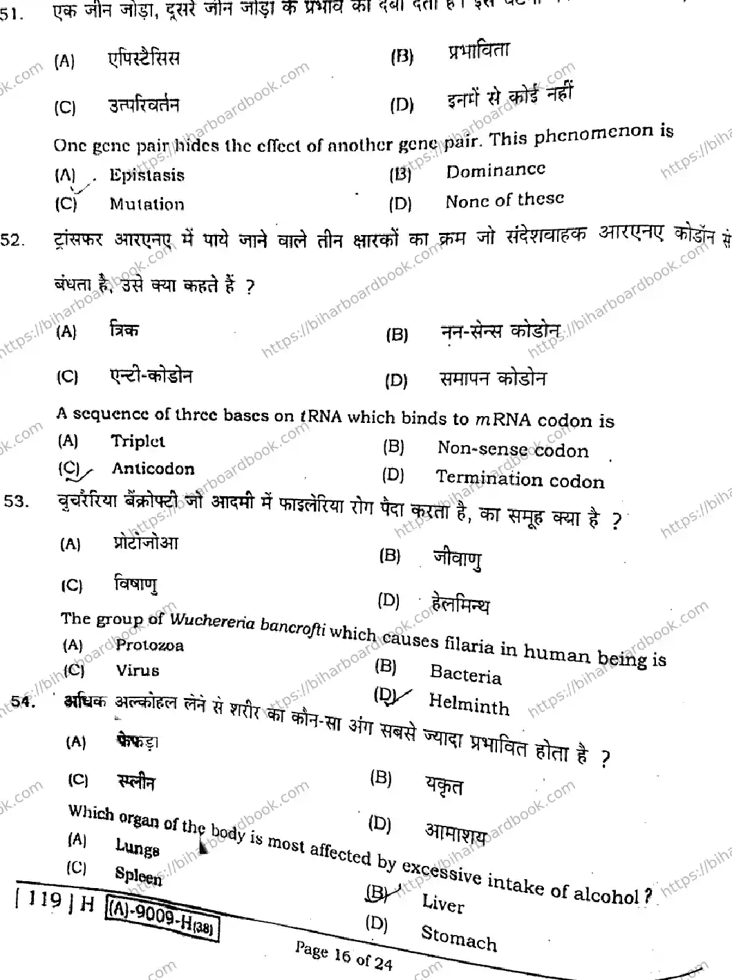 Bihar Board Class 12th 2021 Biology  119H  2021 Previous Year Paper 15