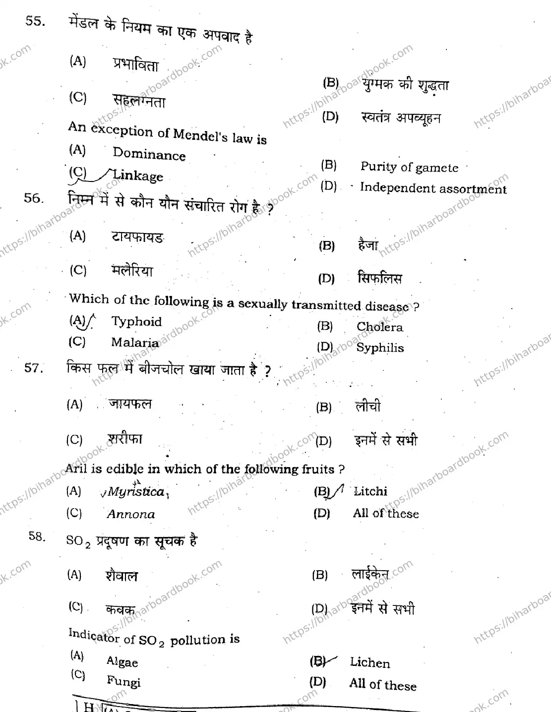 Bihar Board Class 12th 2021 Biology  119H  2021 Previous Year Paper 16