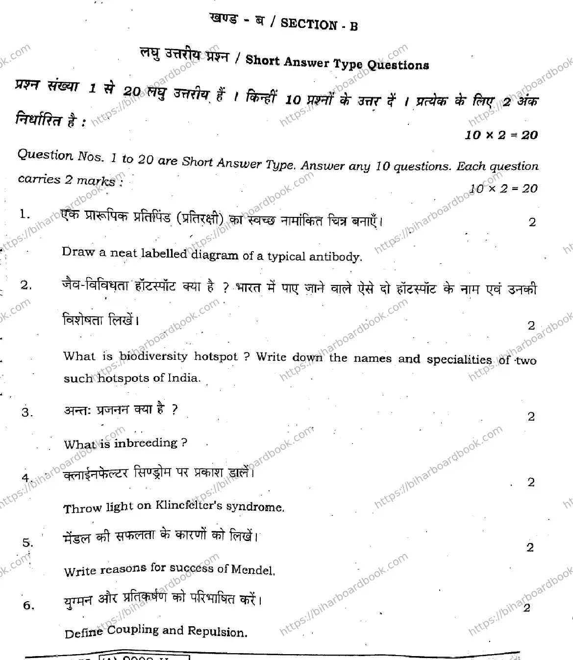 Bihar Board Class 12th 2021 Biology  119H  2021 Previous Year Paper 20