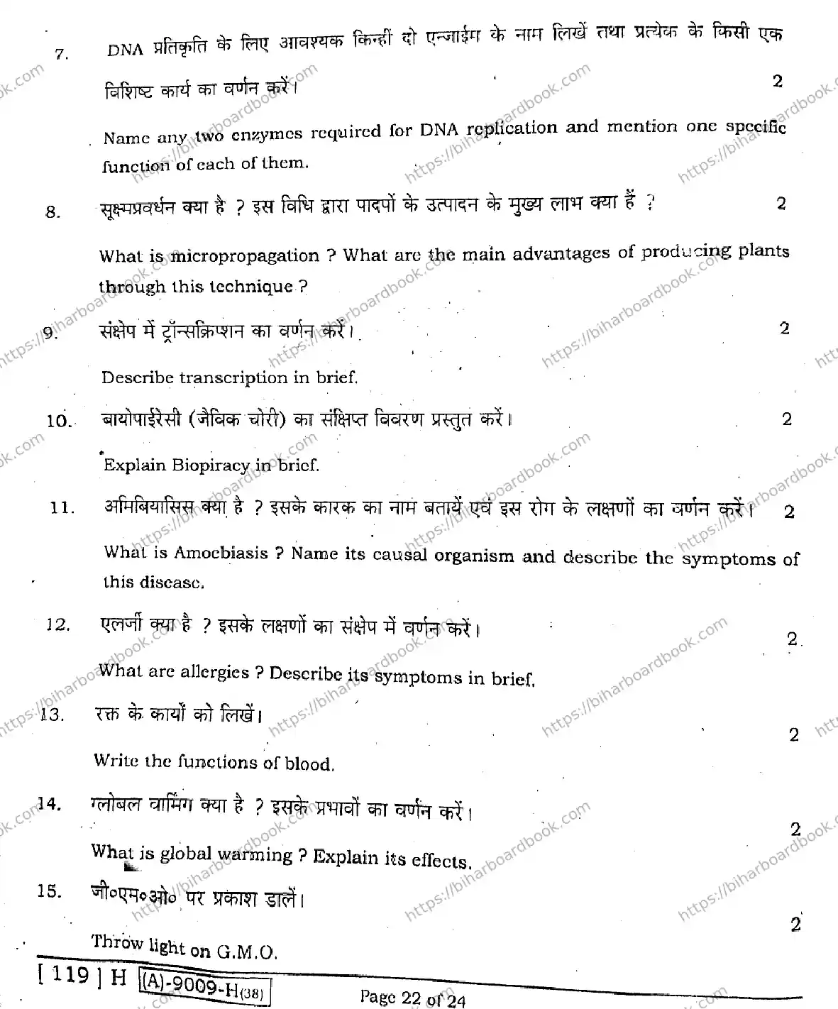 Bihar Board Class 12th 2021 Biology  119H  2021 Previous Year Paper 21
