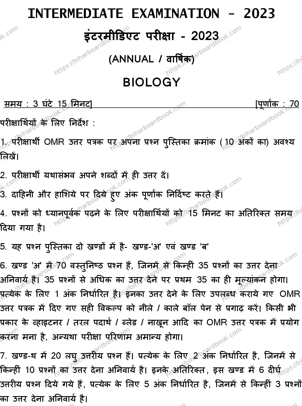 Bihar Board Class 12th 2023 Biology Previous Year Paper 1