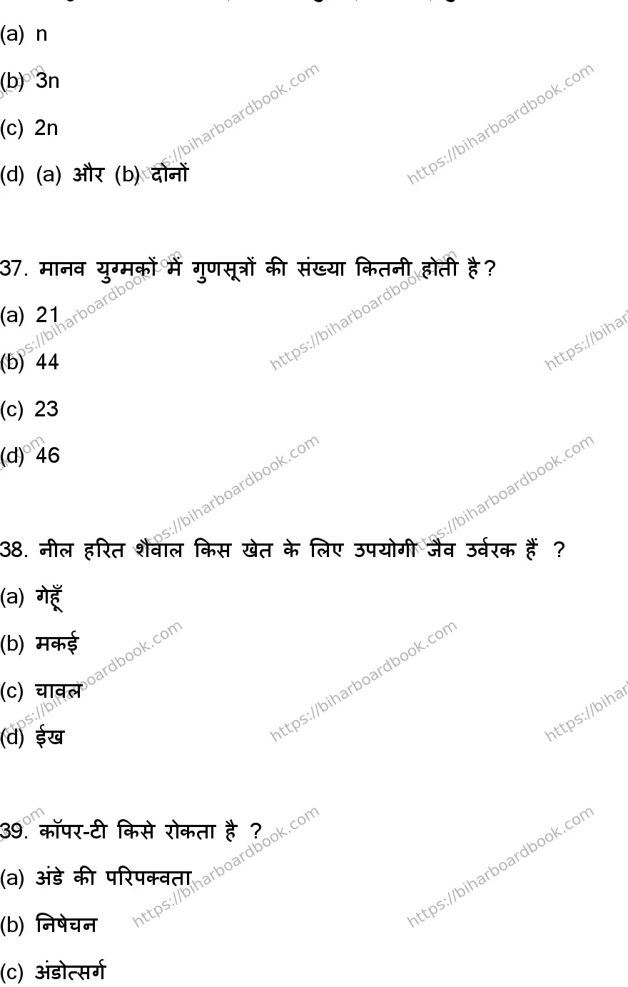 Bihar Board Class 12th 2023 Biology Previous Year Paper 11