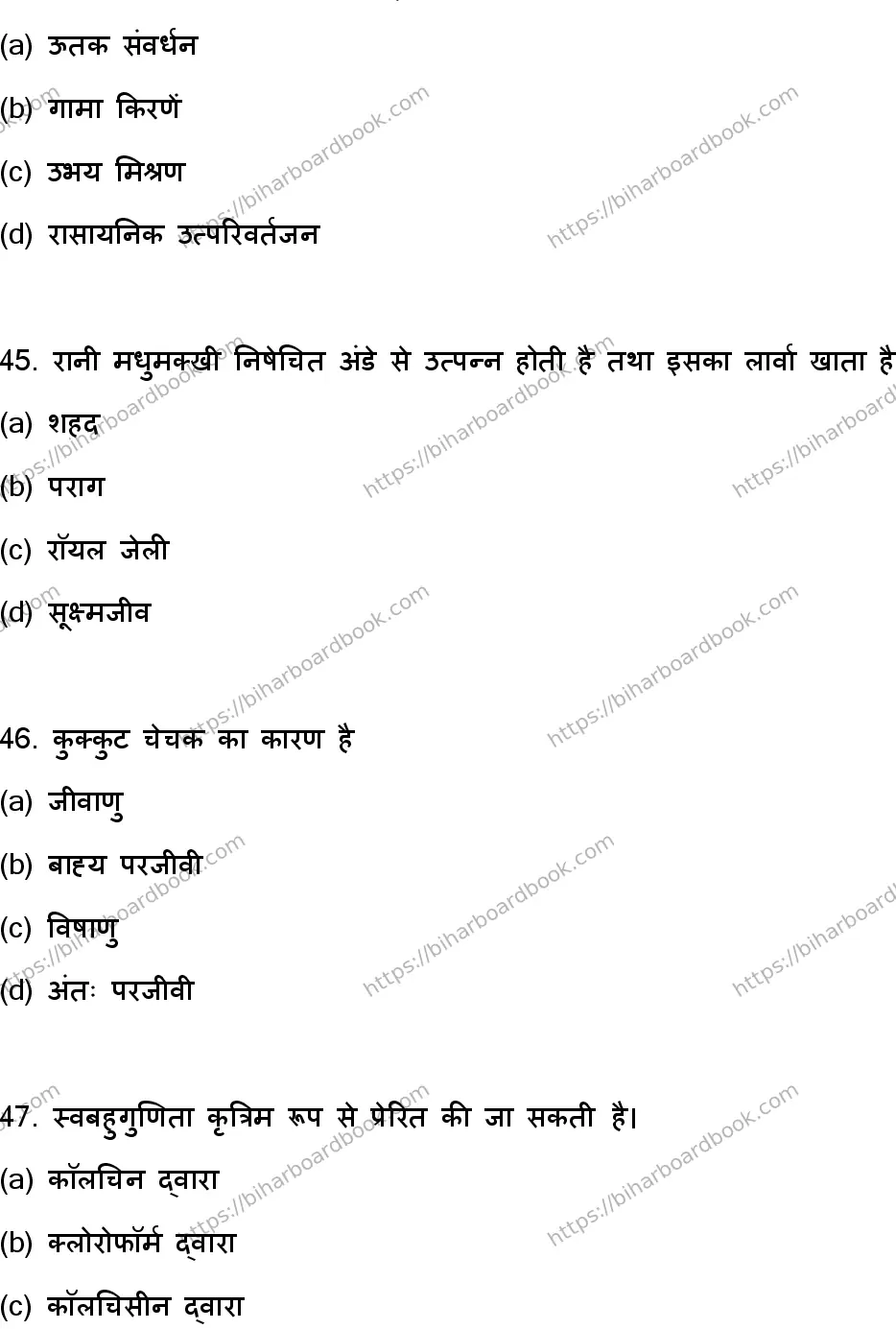 Bihar Board Class 12th 2023 Biology Previous Year Paper 13