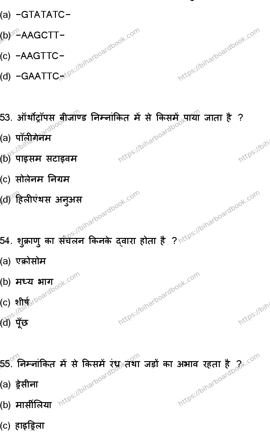 Bihar Board Class 12th 2023 Biology Previous Year Paper 15