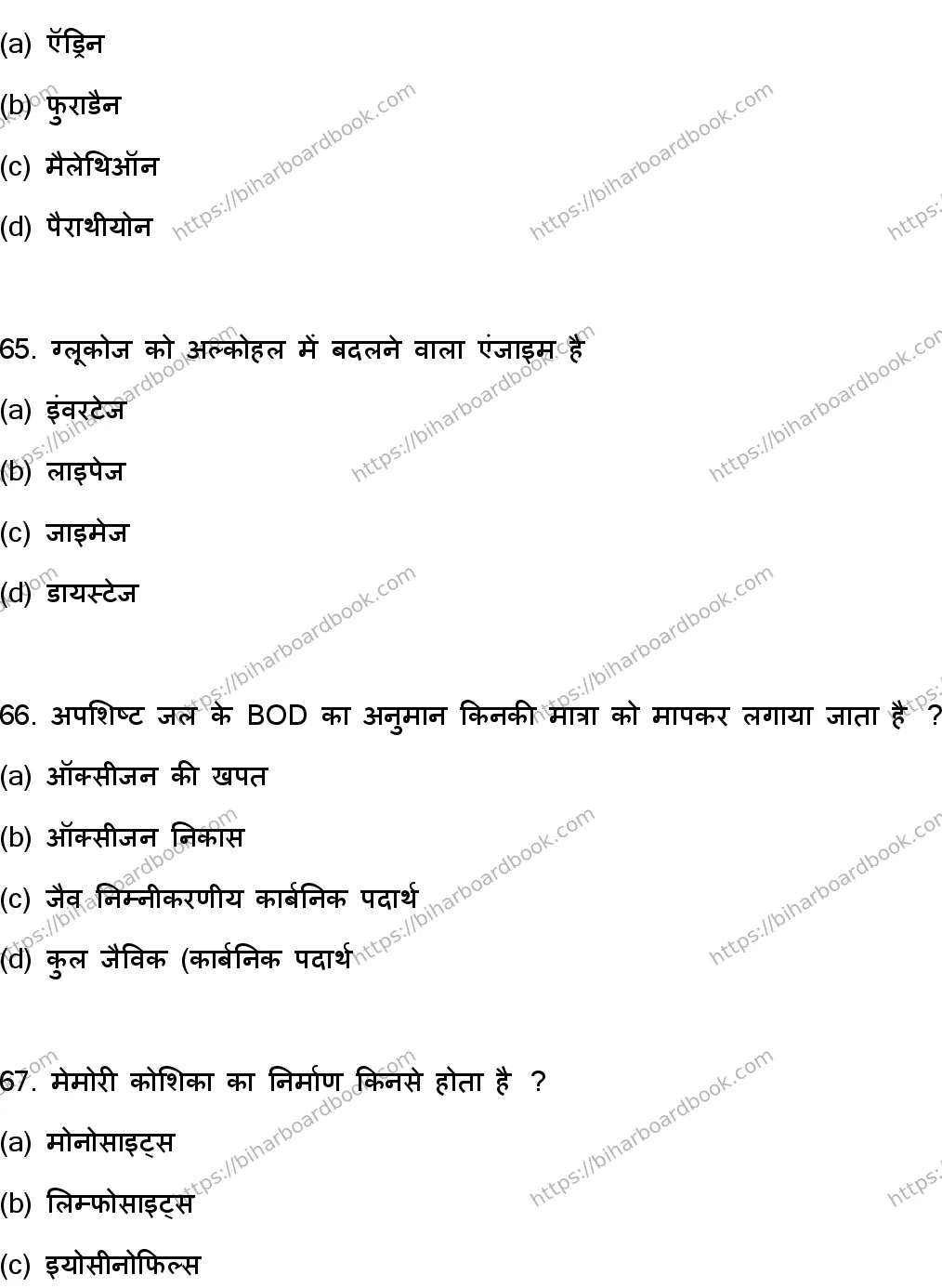 Bihar Board Class 12th 2023 Biology Previous Year Paper 18