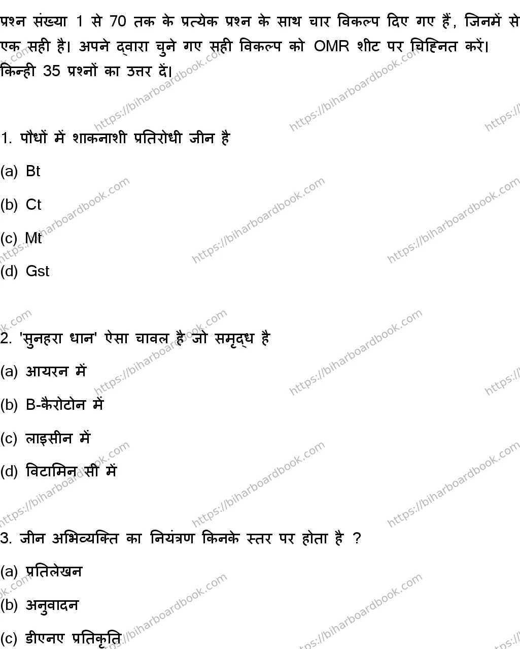 Bihar Board Class 12th 2023 Biology Previous Year Paper 2