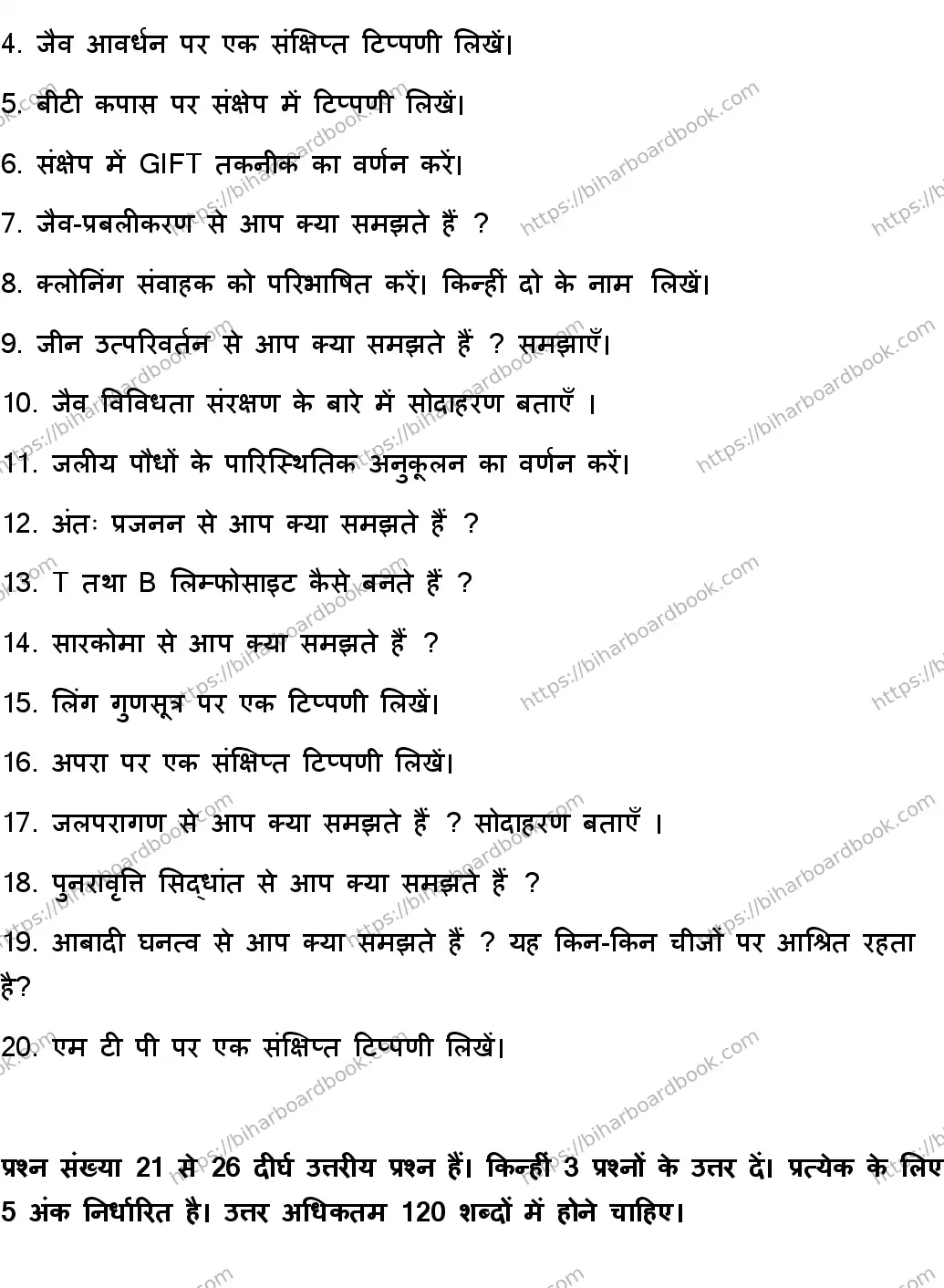 Bihar Board Class 12th 2023 Biology Previous Year Paper 20