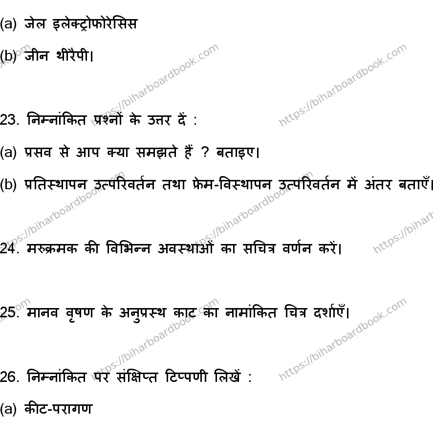 Bihar Board Class 12th 2023 Biology Previous Year Paper 21