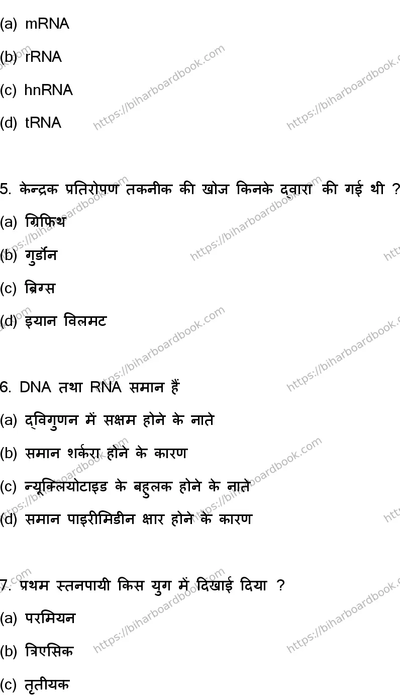 Bihar Board Class 12th 2023 Biology Previous Year Paper 3
