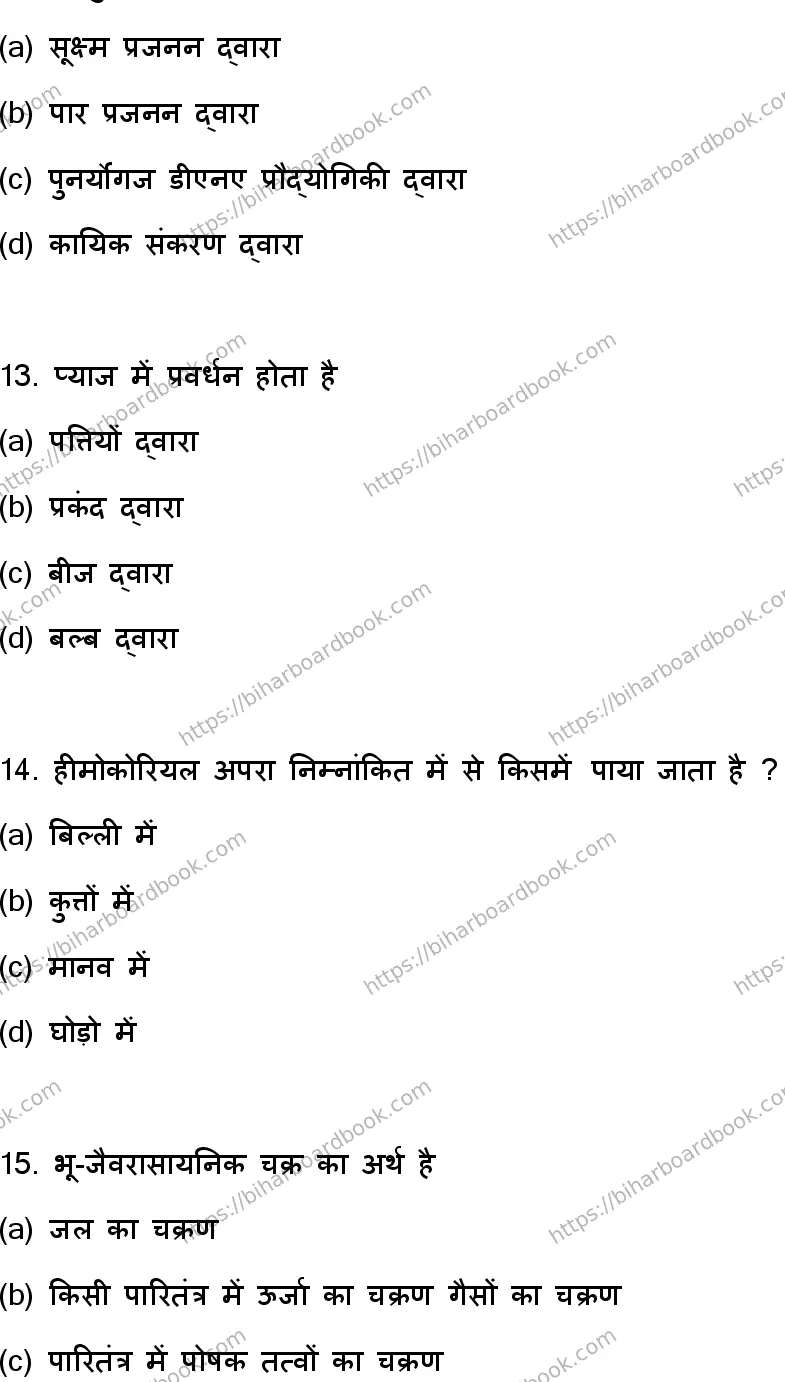 Bihar Board Class 12th 2023 Biology Previous Year Paper 5