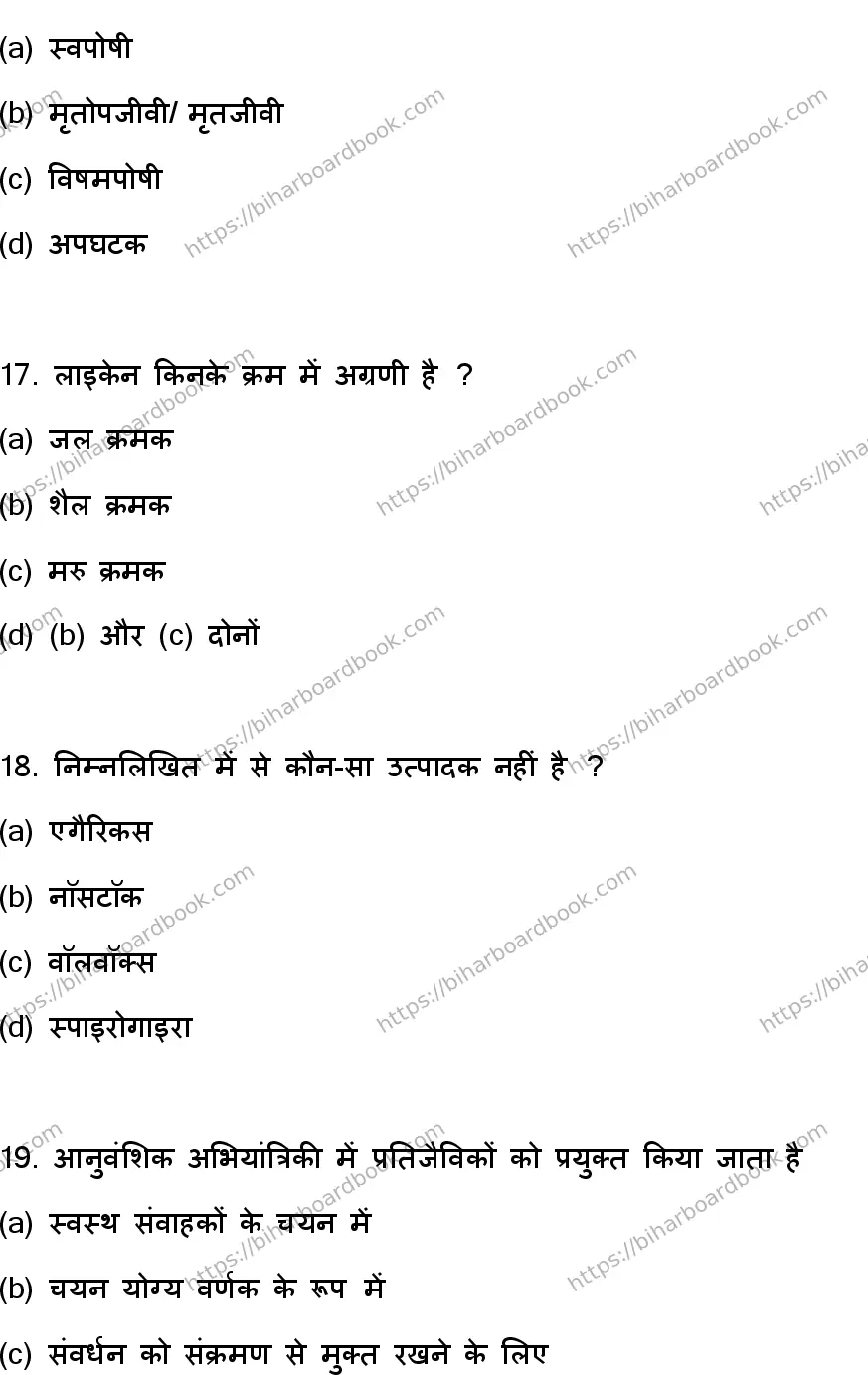 Bihar Board Class 12th 2023 Biology Previous Year Paper 6