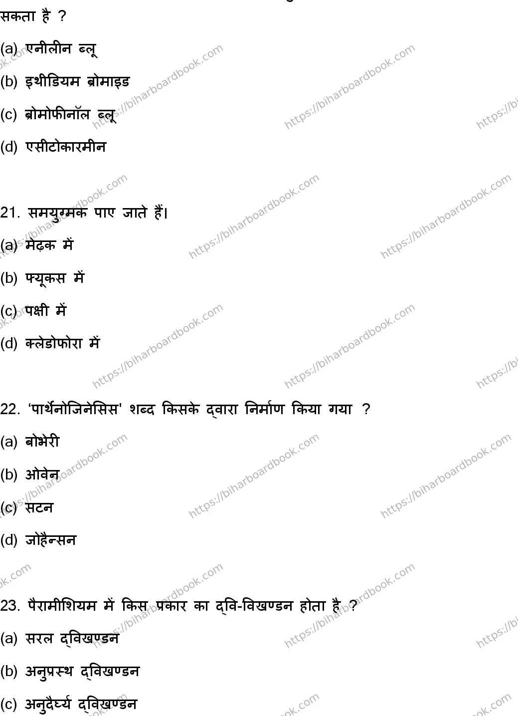 Bihar Board Class 12th 2023 Biology Previous Year Paper 7