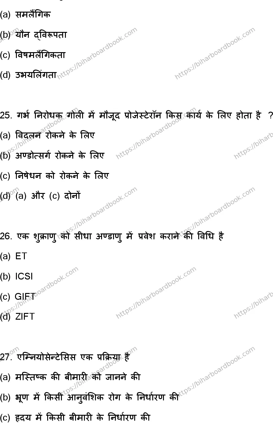 Bihar Board Class 12th 2023 Biology Previous Year Paper 8