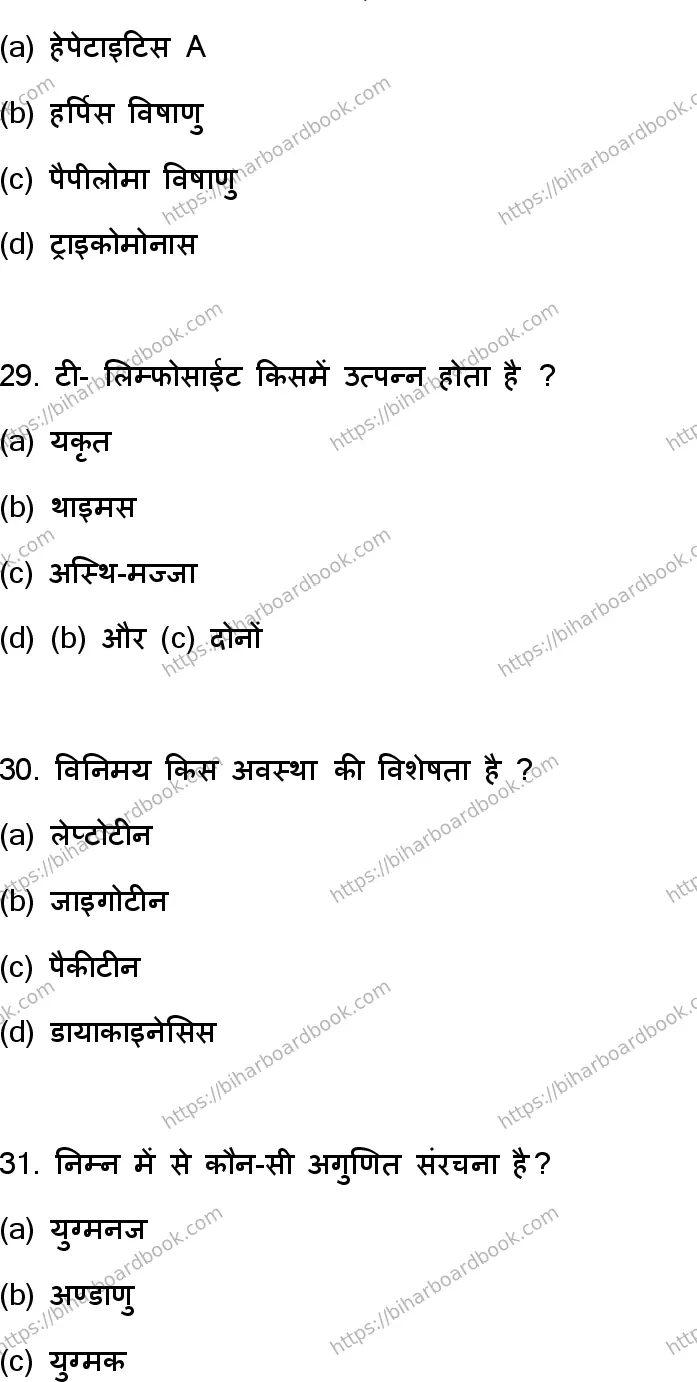 Bihar Board Class 12th 2023 Biology Previous Year Paper 9