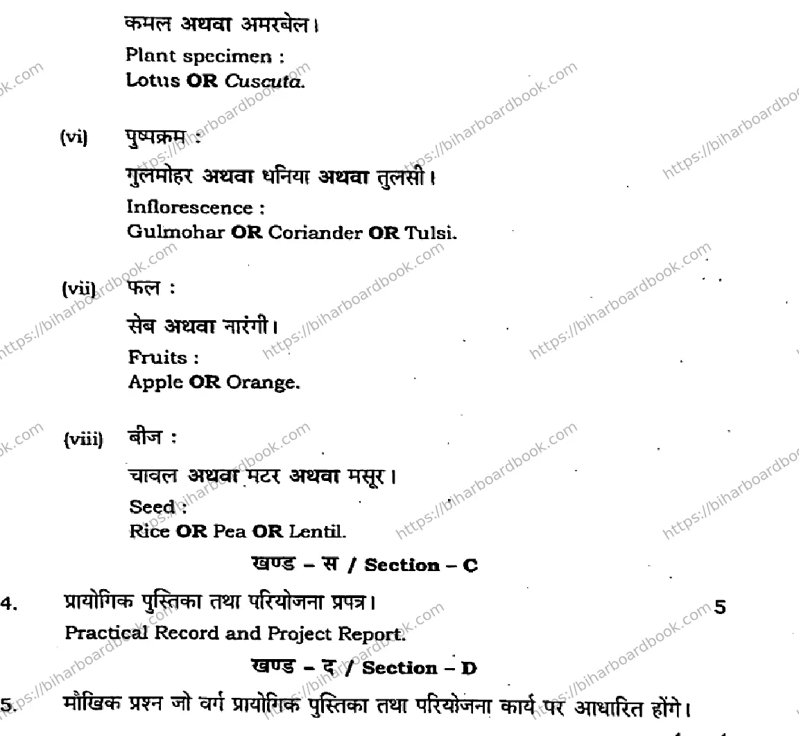 Bihar Board Class 12th 2023 Biology Practical Previous Year Paper 4