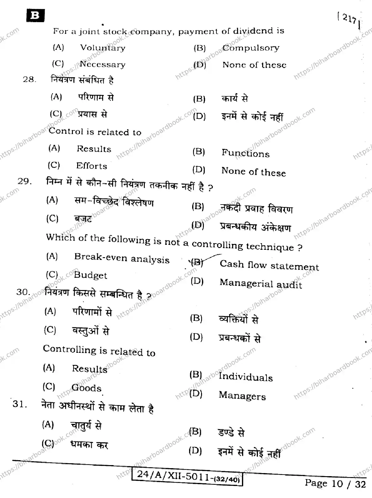 Bihar Board Class 12th 2024 Business Studies  217  (SetB) Previous Year Paper 10