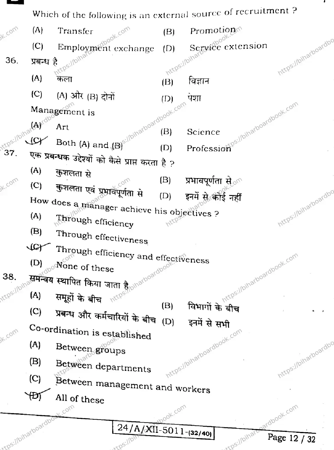 Bihar Board Class 12th 2024 Business Studies  217  (SetB) Previous Year Paper 12