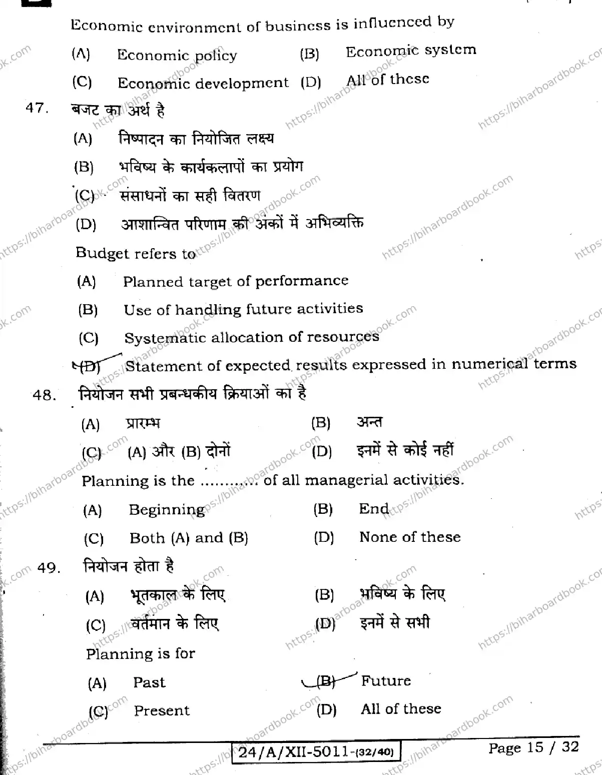 Bihar Board Class 12th 2024 Business Studies  217  (SetB) Previous Year Paper 15