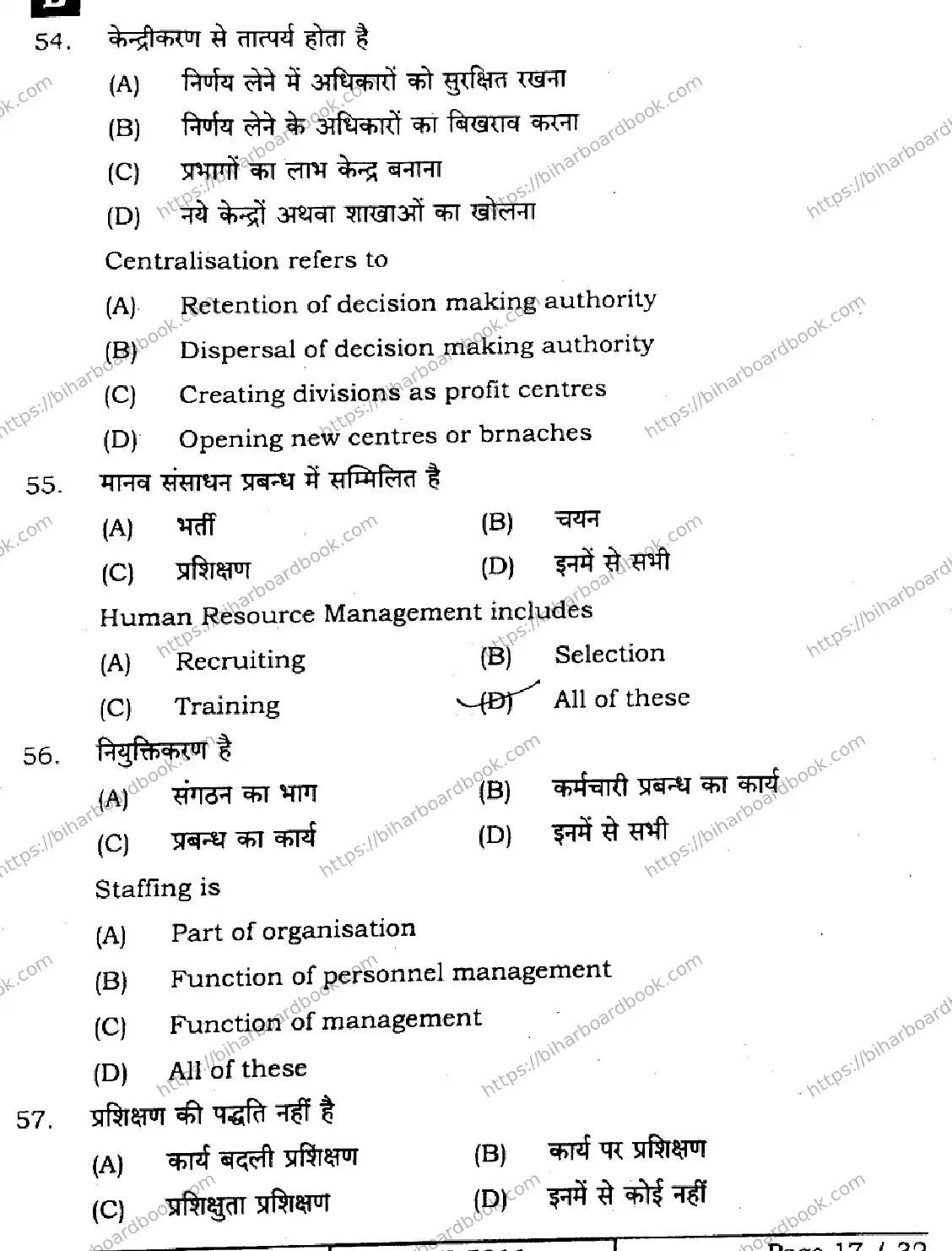 Bihar Board Class 12th 2024 Business Studies  217  (SetB) Previous Year Paper 17