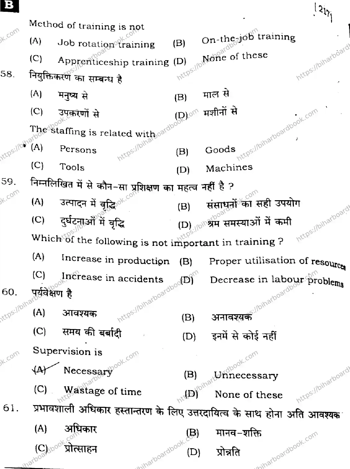 Bihar Board Class 12th 2024 Business Studies  217  (SetB) Previous Year Paper 18