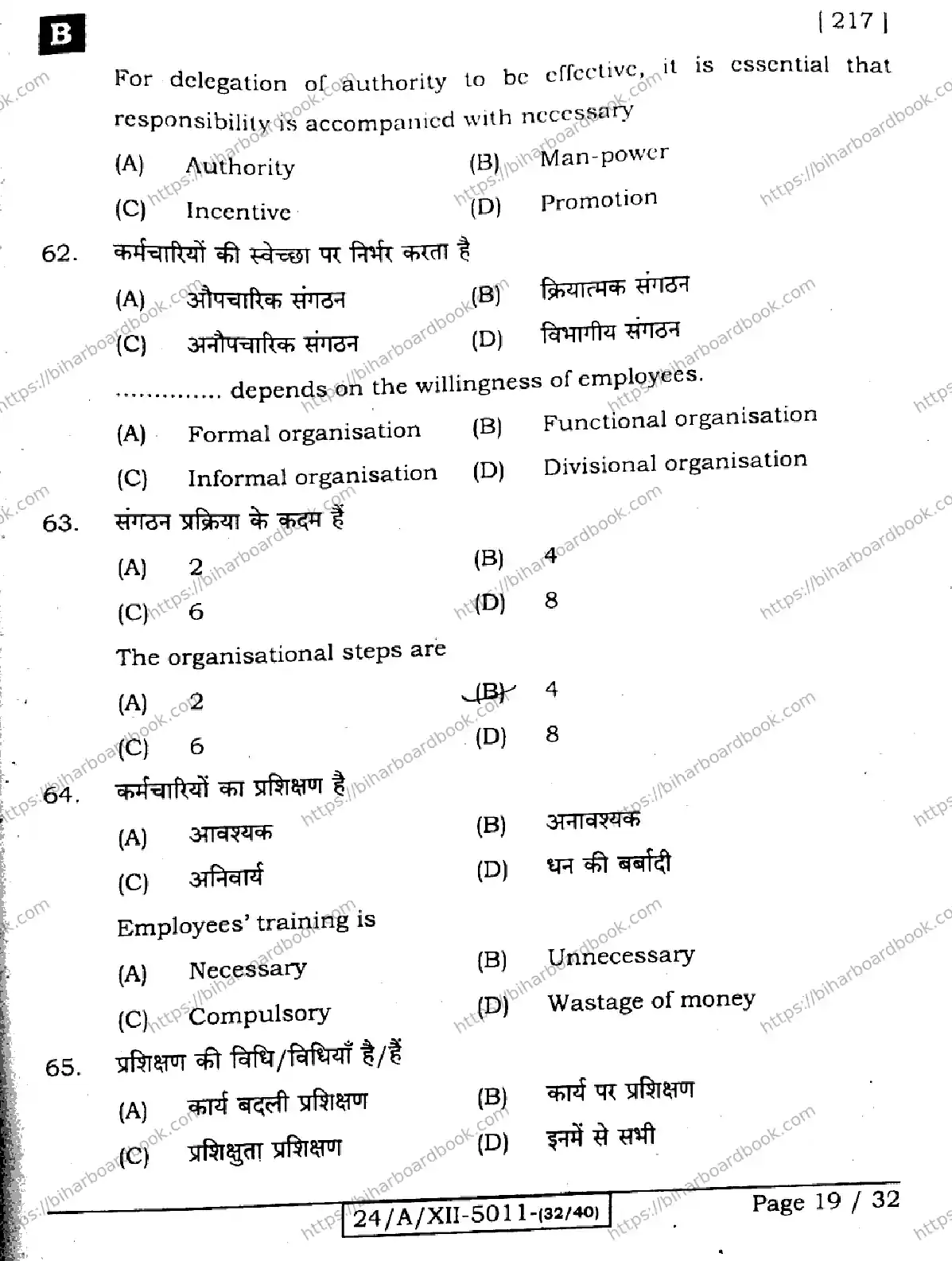 Bihar Board Class 12th 2024 Business Studies  217  (SetB) Previous Year Paper 19