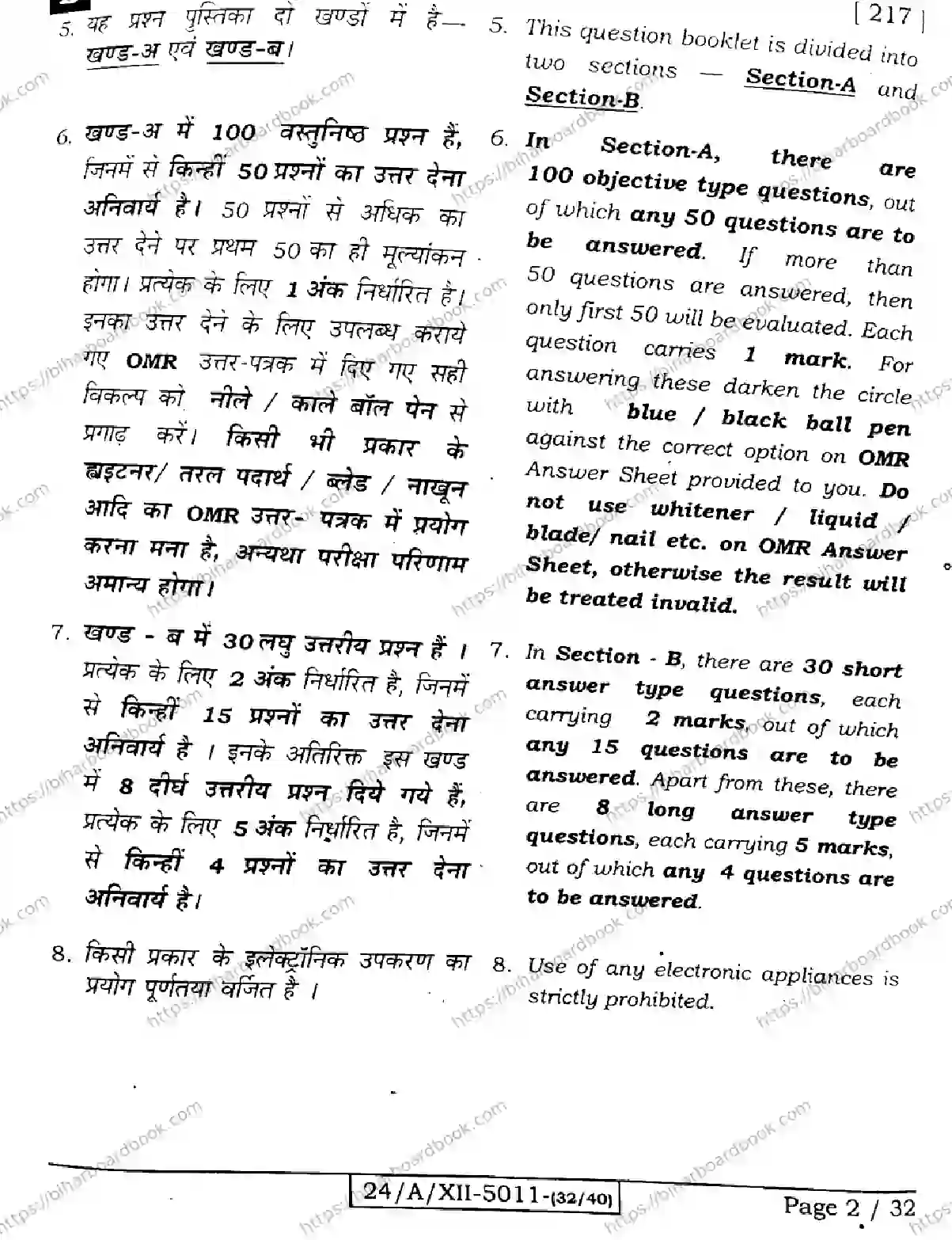 Bihar Board Class 12th 2024 Business Studies  217  (SetB) Previous Year Paper 2