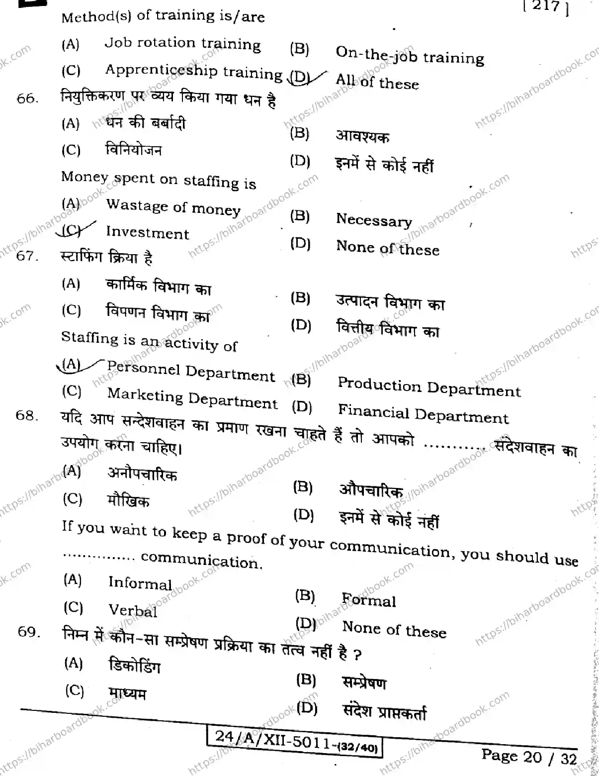 Bihar Board Class 12th 2024 Business Studies  217  (SetB) Previous Year Paper 20