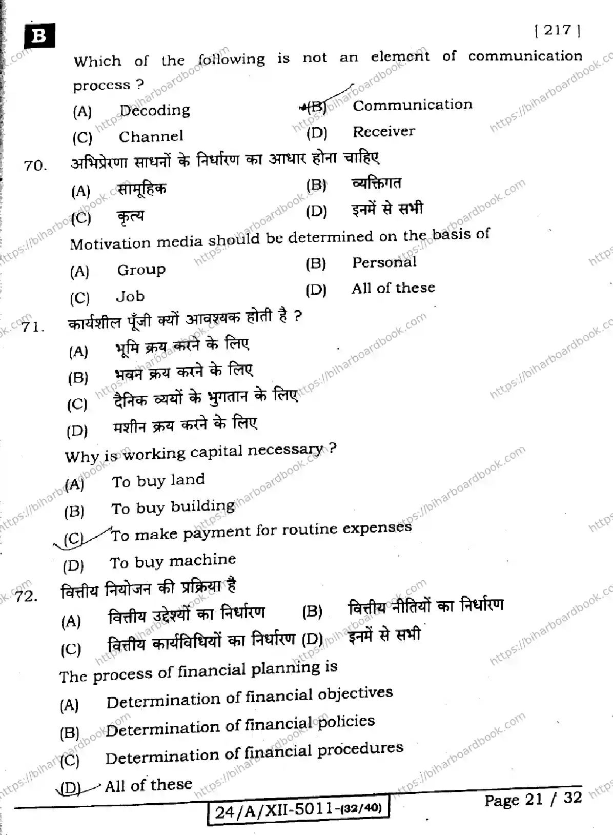 Bihar Board Class 12th 2024 Business Studies  217  (SetB) Previous Year Paper 21