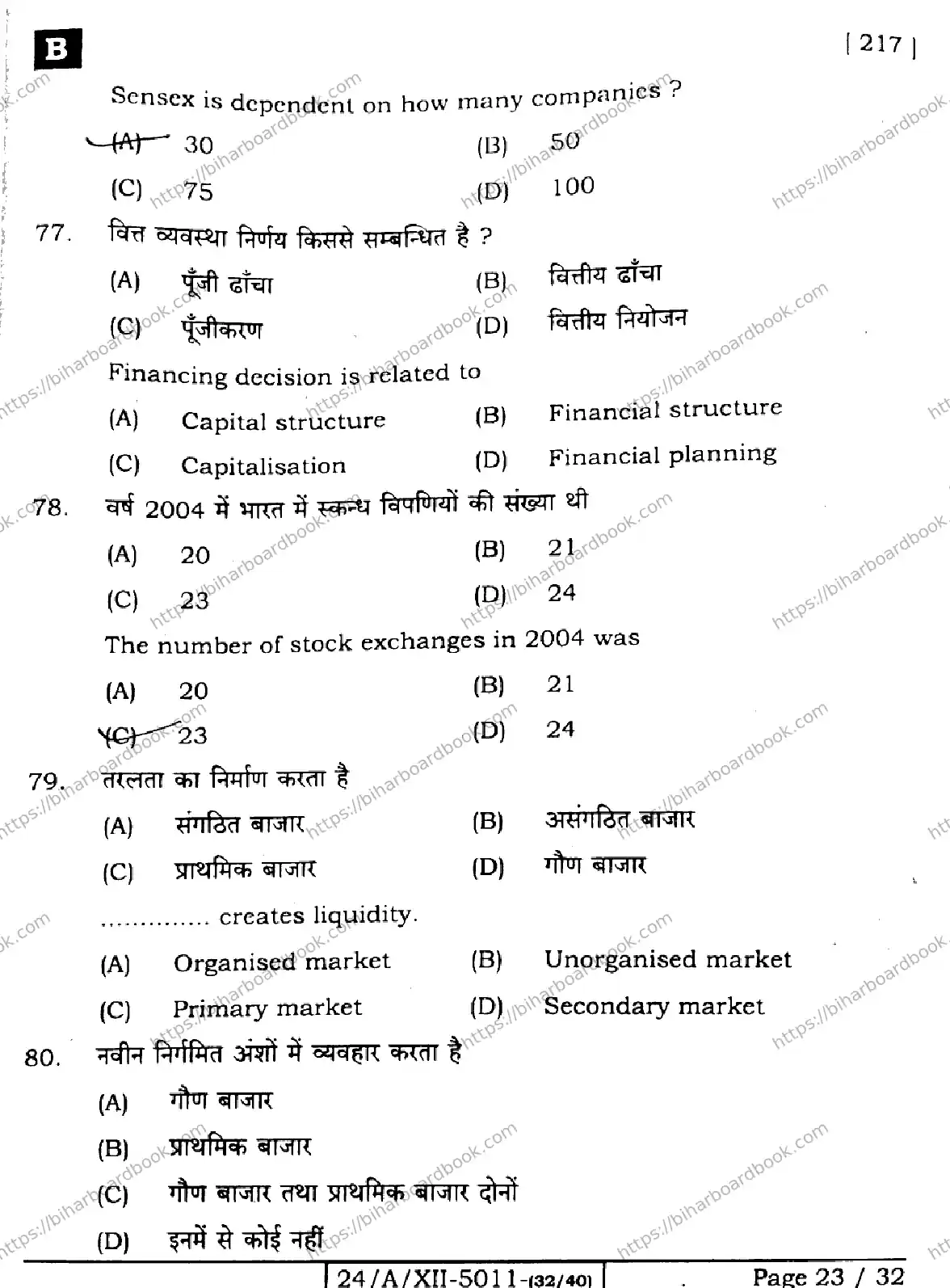 Bihar Board Class 12th 2024 Business Studies  217  (SetB) Previous Year Paper 23