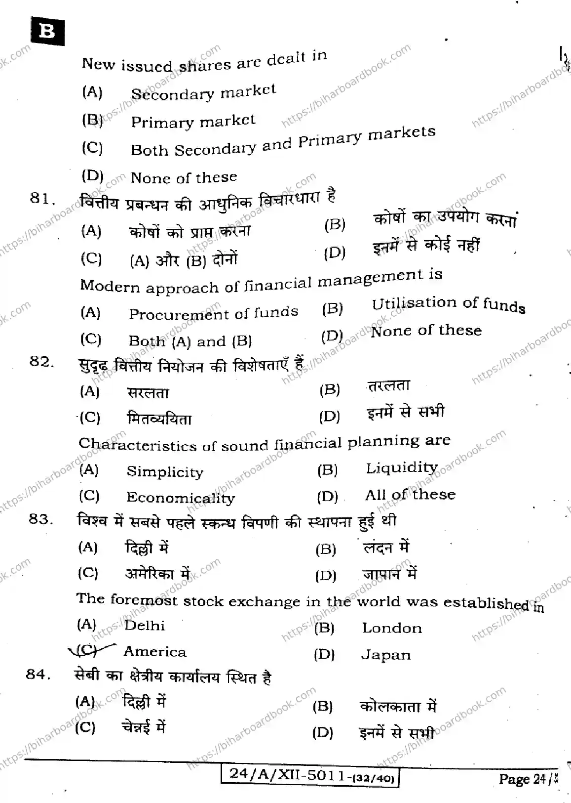 Bihar Board Class 12th 2024 Business Studies  217  (SetB) Previous Year Paper 24