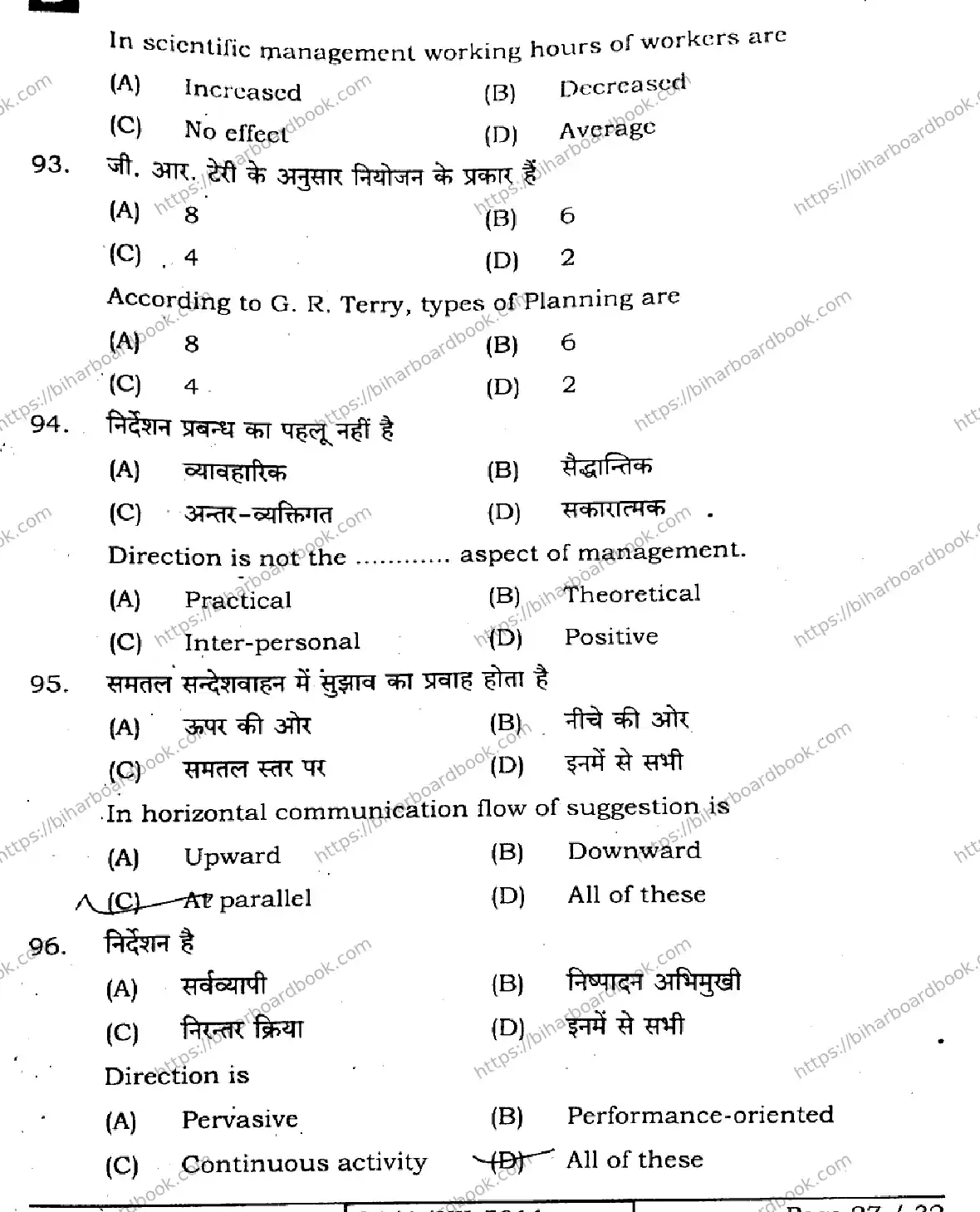 Bihar Board Class 12th 2024 Business Studies  217  (SetB) Previous Year Paper 27