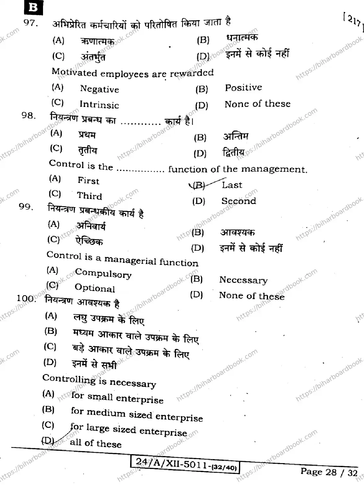 Bihar Board Class 12th 2024 Business Studies  217  (SetB) Previous Year Paper 28
