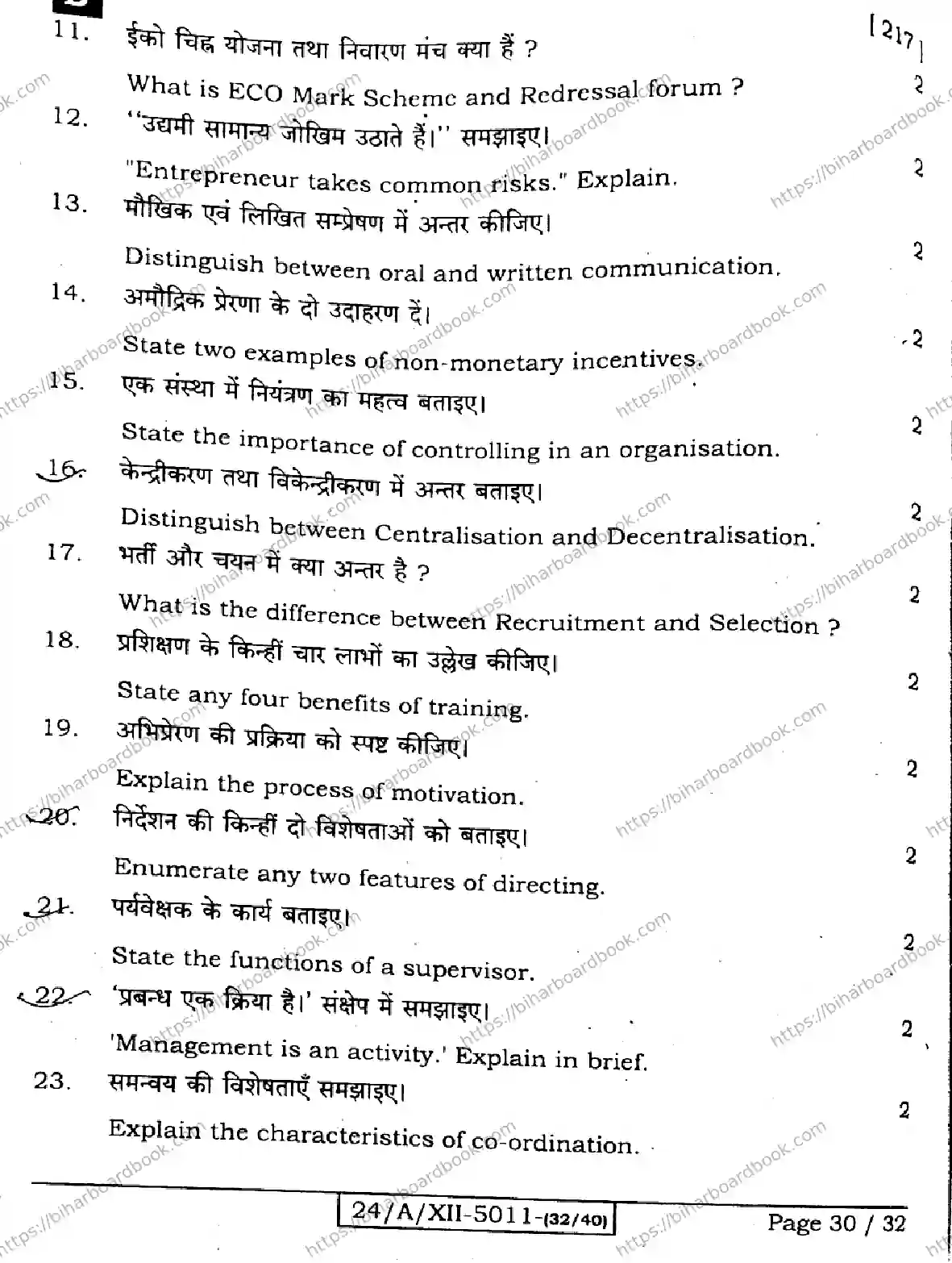 Bihar Board Class 12th 2024 Business Studies  217  (SetB) Previous Year Paper 30
