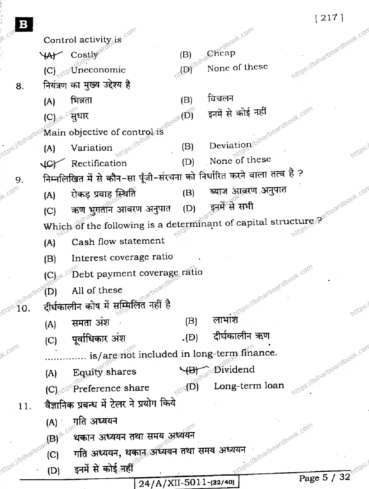 Bihar Board Class 12th 2024 Business Studies  217  (SetB) Previous Year Paper 5