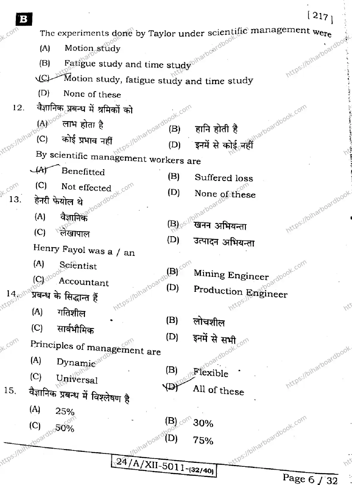 Bihar Board Class 12th 2024 Business Studies  217  (SetB) Previous Year Paper 6