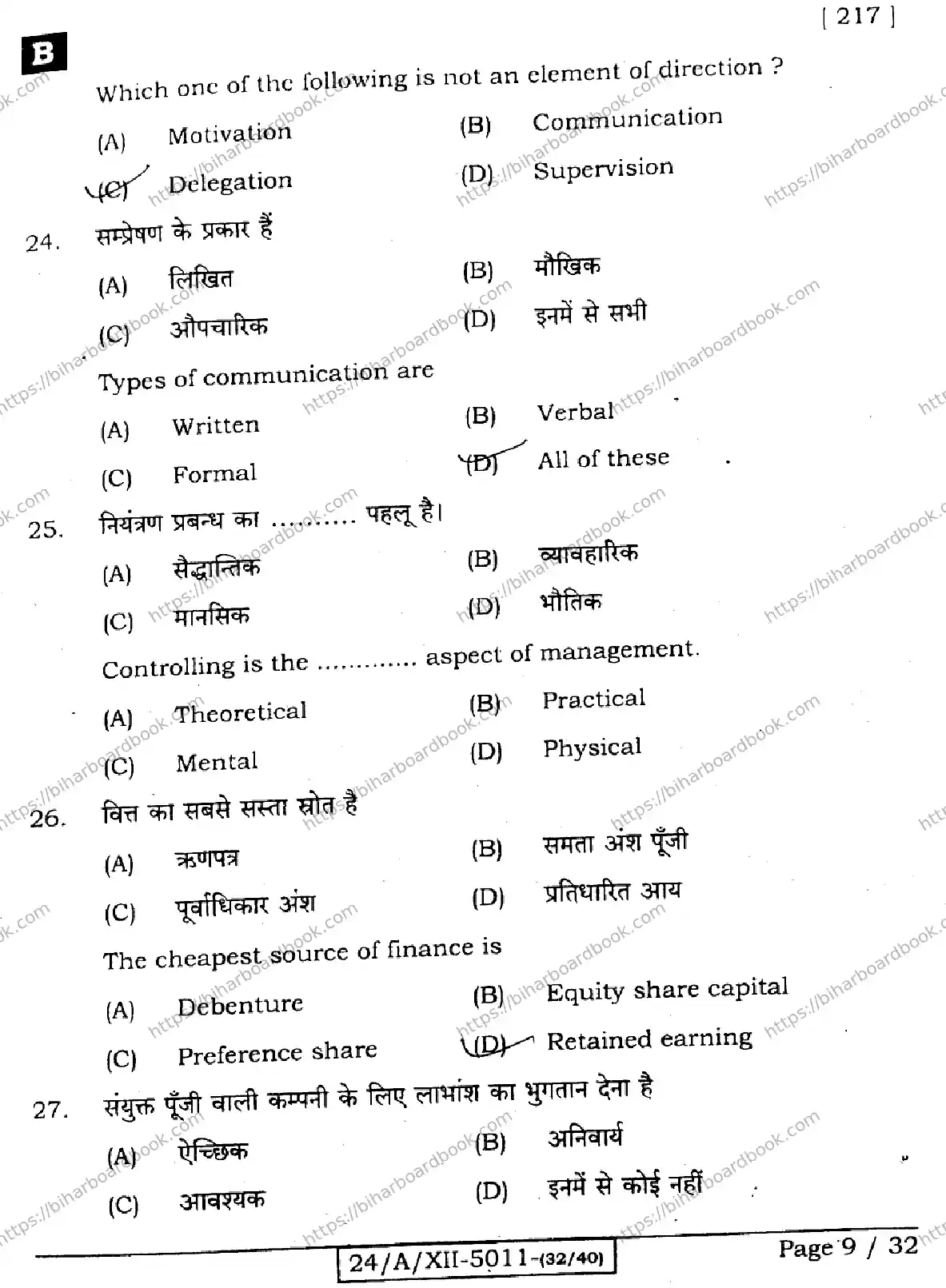 Bihar Board Class 12th 2024 Business Studies  217  (SetB) Previous Year Paper 9
