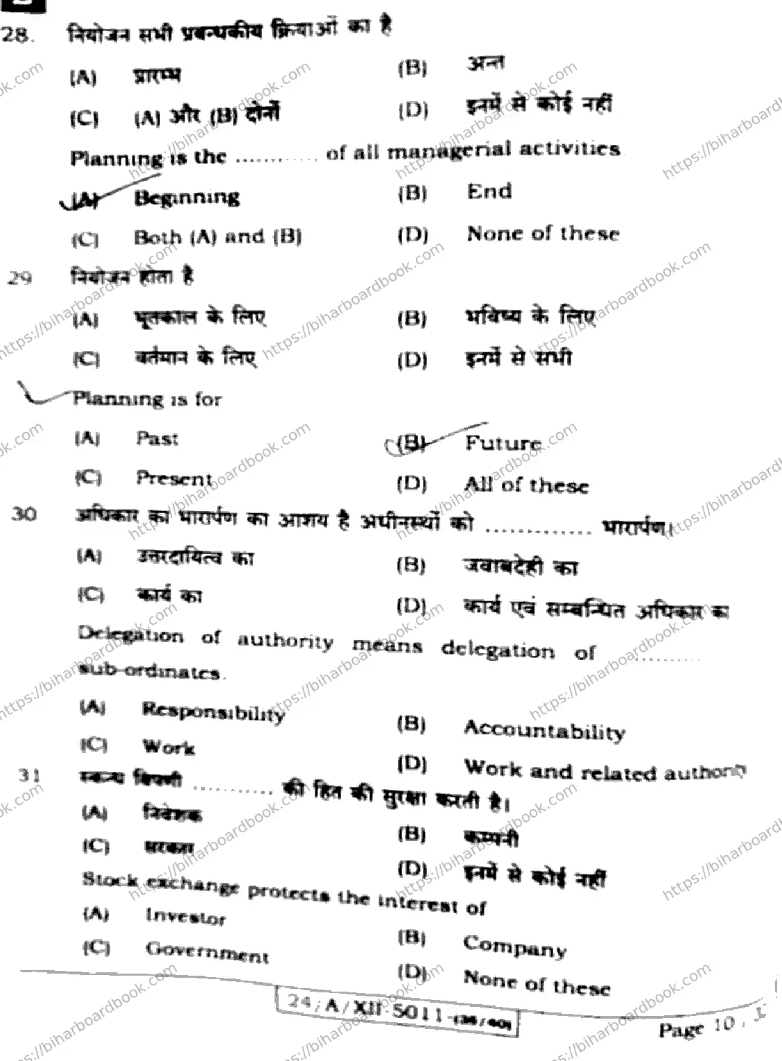 Bihar Board Class 12th 2024 Business Studies  217  (SetE) Previous Year Paper 10