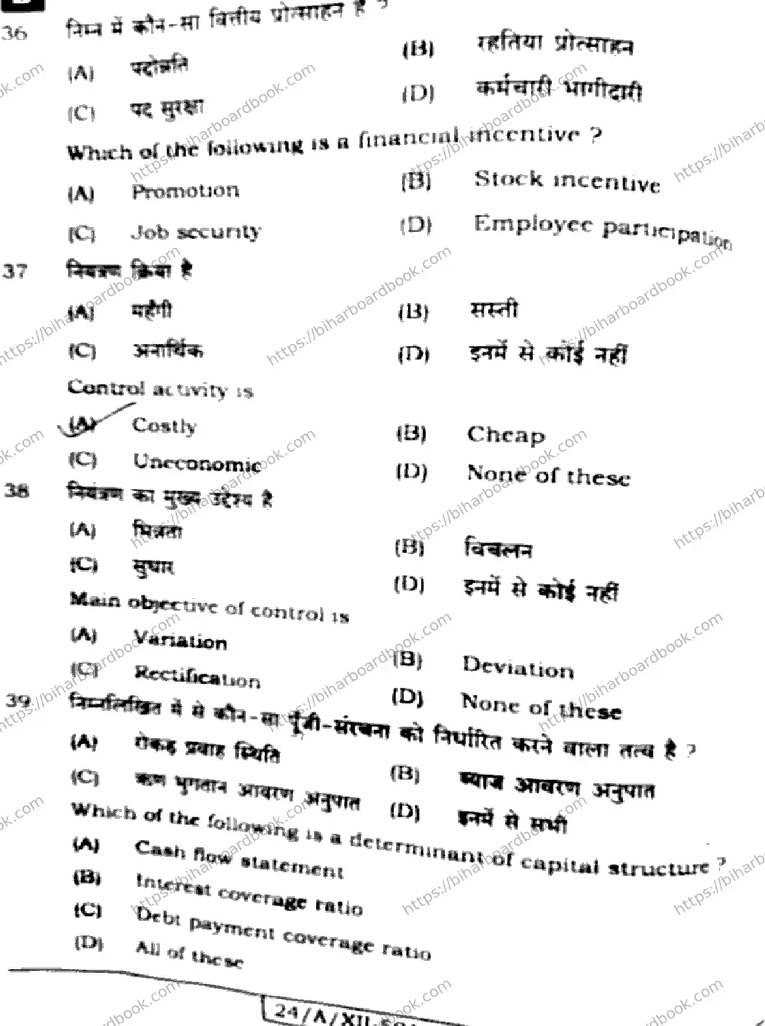 Bihar Board Class 12th 2024 Business Studies  217  (SetE) Previous Year Paper 12