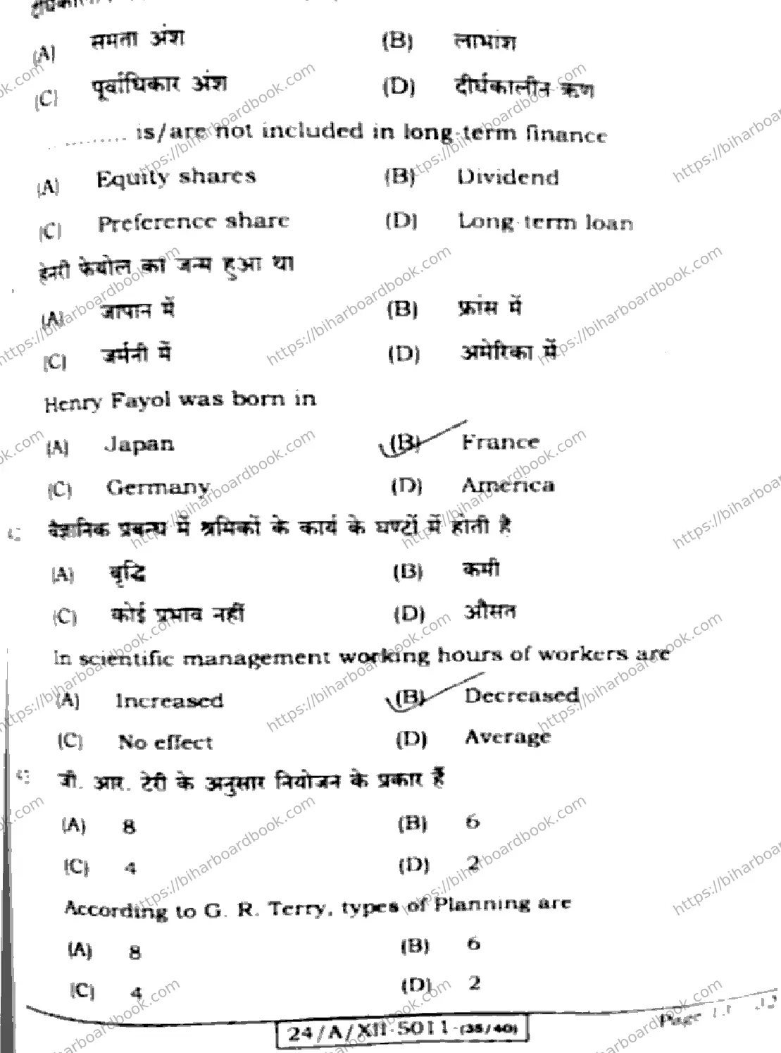 Bihar Board Class 12th 2024 Business Studies  217  (SetE) Previous Year Paper 13