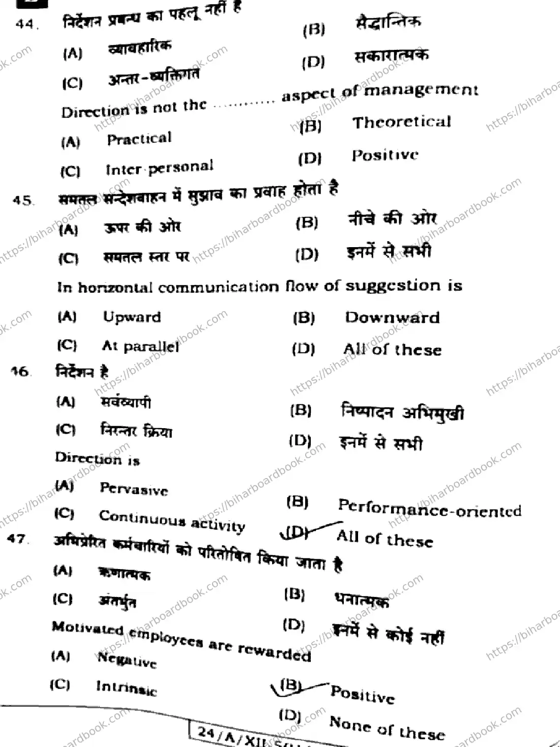 Bihar Board Class 12th 2024 Business Studies  217  (SetE) Previous Year Paper 14