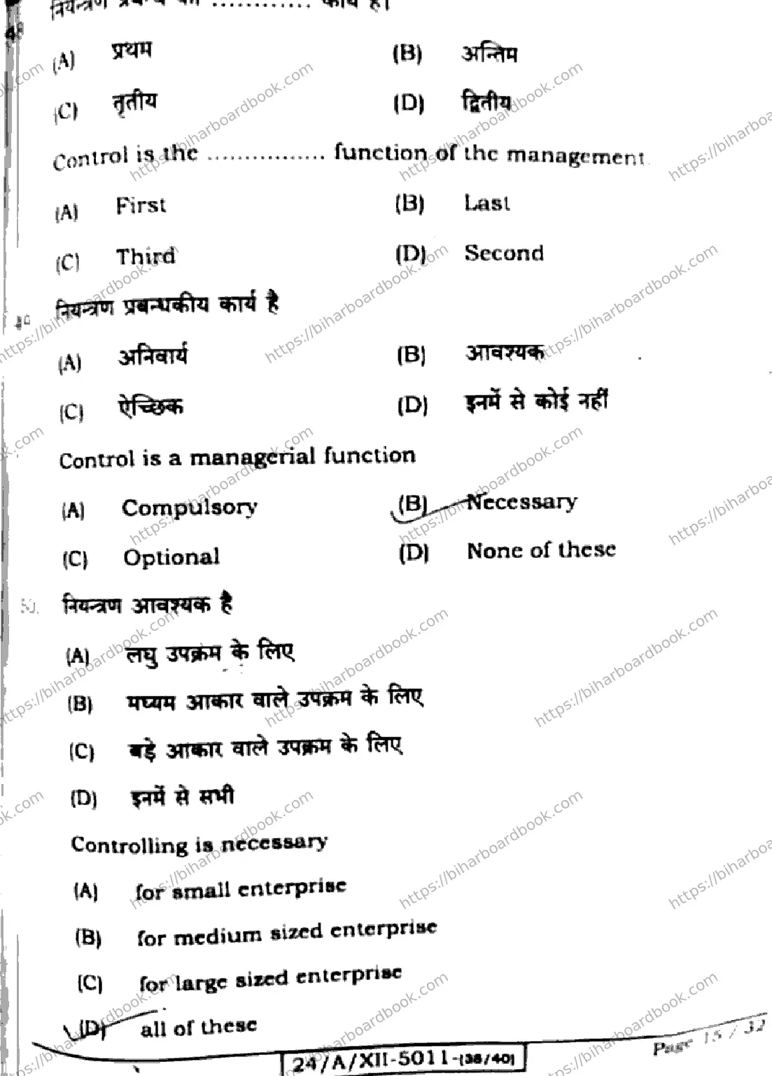 Bihar Board Class 12th 2024 Business Studies  217  (SetE) Previous Year Paper 15