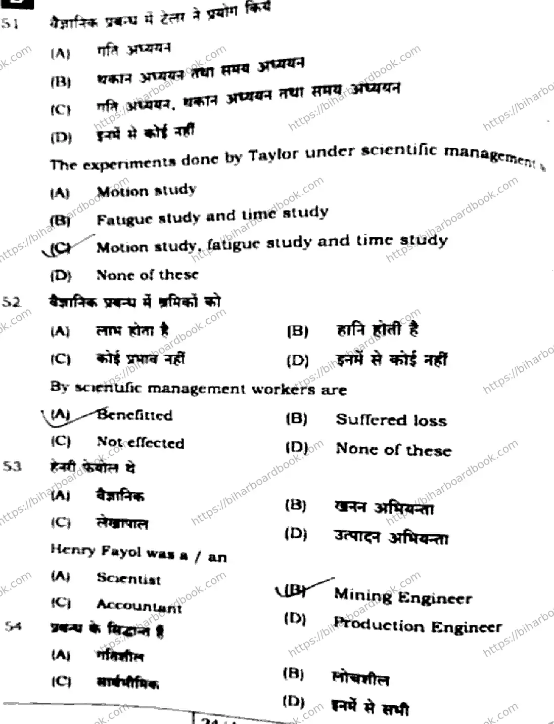 Bihar Board Class 12th 2024 Business Studies  217  (SetE) Previous Year Paper 16