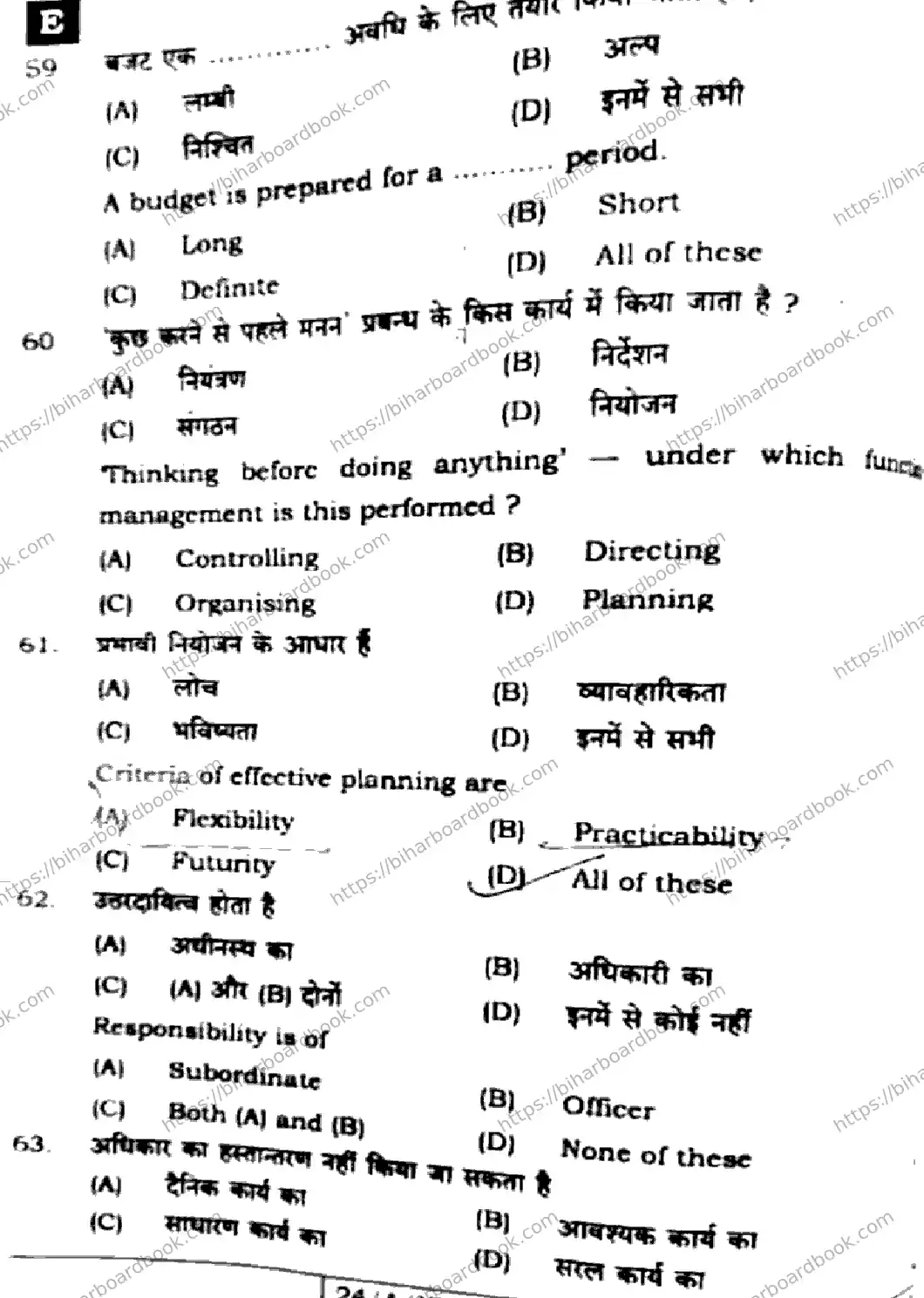 Bihar Board Class 12th 2024 Business Studies  217  (SetE) Previous Year Paper 18